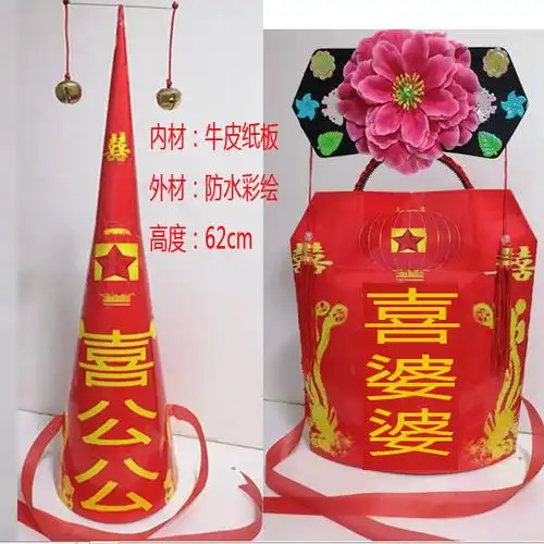 扒灰公公尖尖帽子喜公公帽子烧火佬尖尖帽喜婆婆帽子喜公秀才婆婆格格