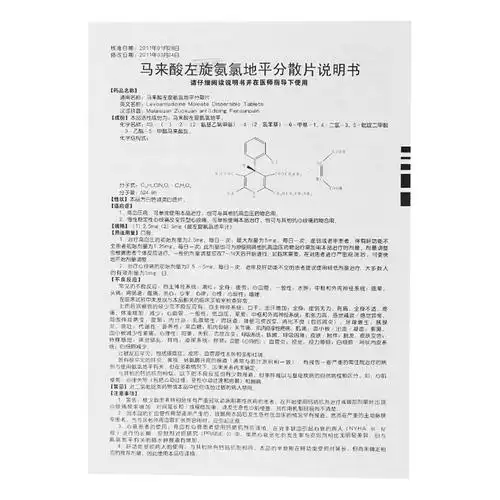 玄宁马来酸左旋氨氯地平分散片价格,说明书,功效,作用_160大药房