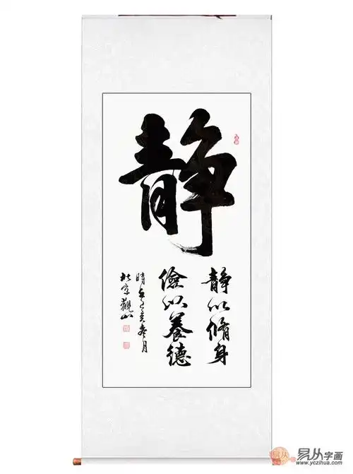 国宾礼书法家观山书法作品静