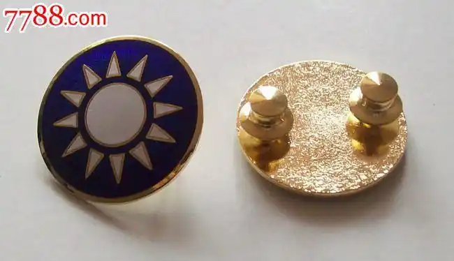 民国国民党3.2公分金色青天白日徽章/党徽