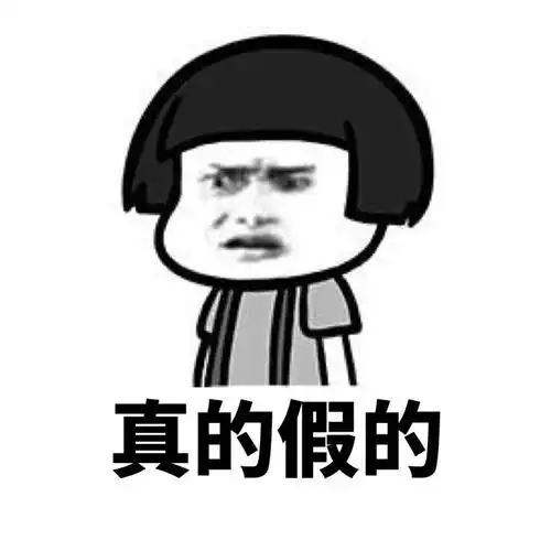 台湾人的口头禅表情包