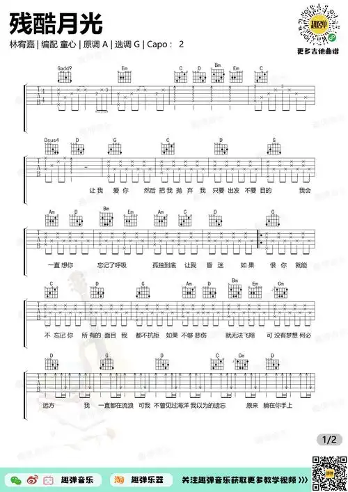 残酷月光吉他谱