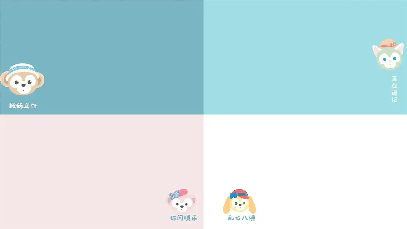 迪士尼可爱电脑分区壁纸