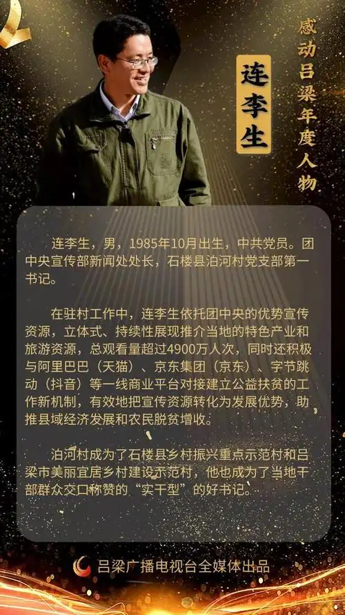 为新时代吕梁英雄立传脱贫攻坚人物感动吕梁