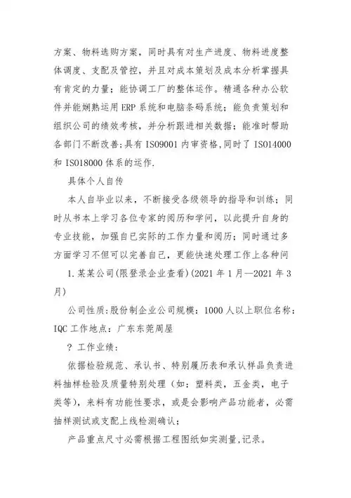 业务专长及工作成果