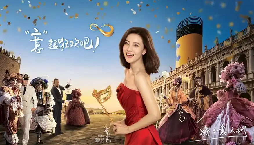 歌诗达邮轮高圆圆代言平面广告