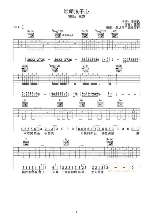 王杰谁明浪子心原版谱