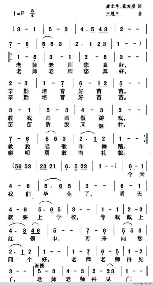 歌曲:老师再见了