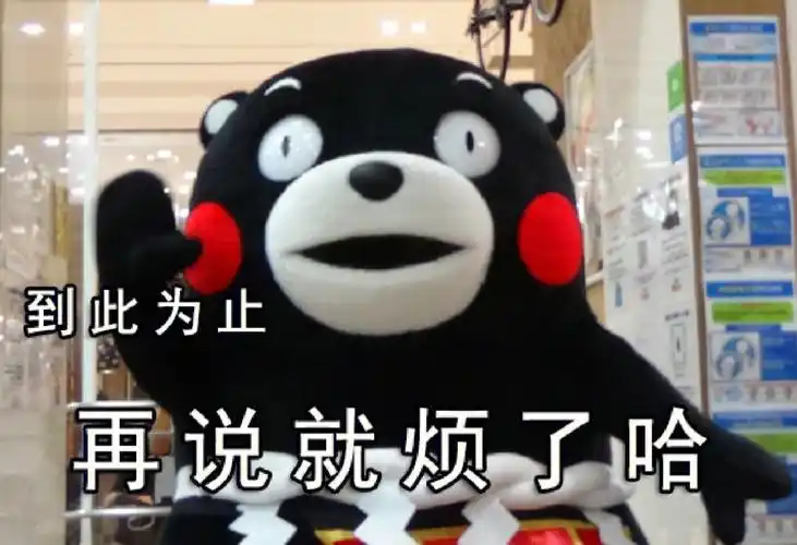 熊本熊表情包合集