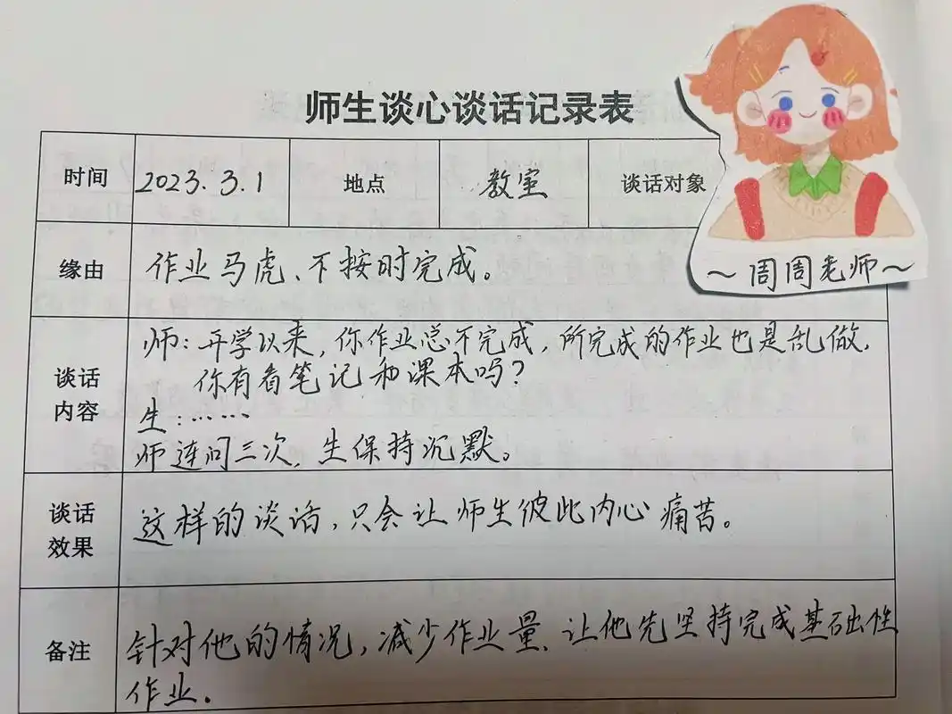 2023春期师生谈心谈话记录表～#教师 #班主任 我每天都在 - 抖音