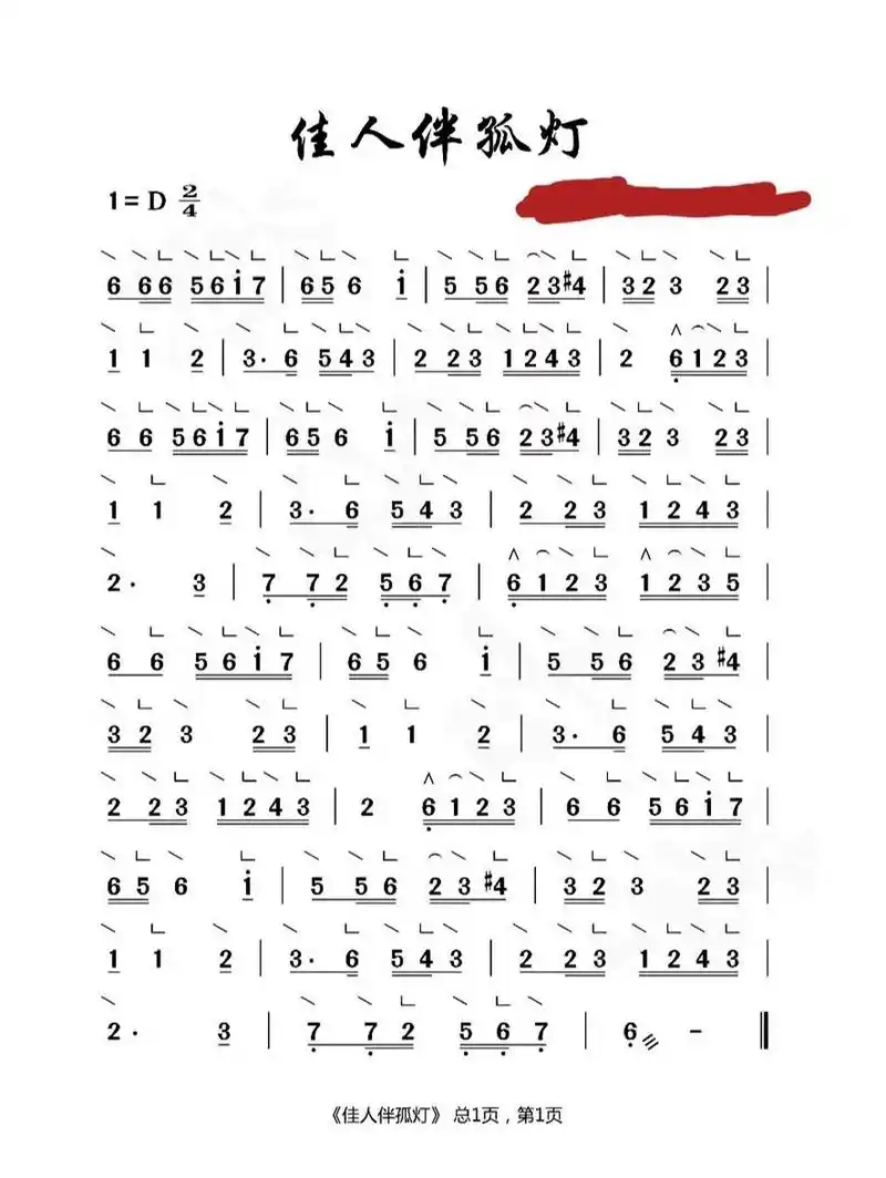 佳人伴孤灯古筝曲谱 古筝曲谱 古筝流行曲