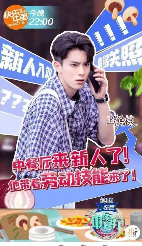 《中餐厅》杨紫新官上任三把火,王俊凯离开,王鹤棣手忙脚乱_黄晓明