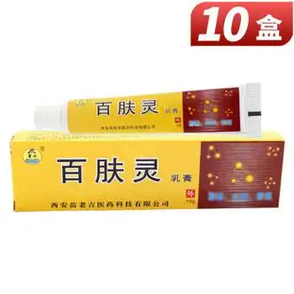 苗水百肤灵抑菌乳膏 10g/支皮肤膏外用百肤灵软膏草本皮肤外用软膏 10