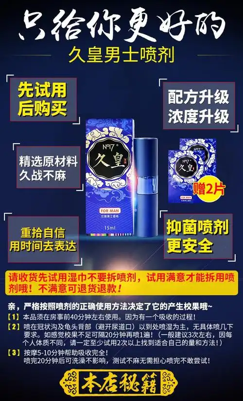 用过久皇延时喷剂的感觉 - 弄潮儿