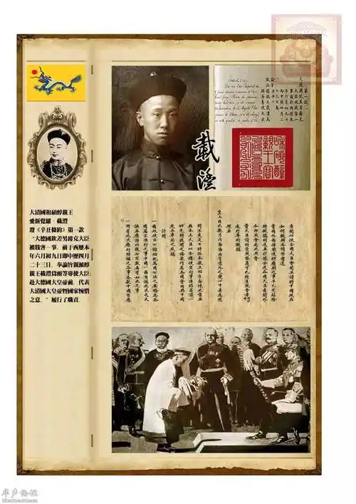 【史海钩沉】《辛丑条约》图文注解版(高清)