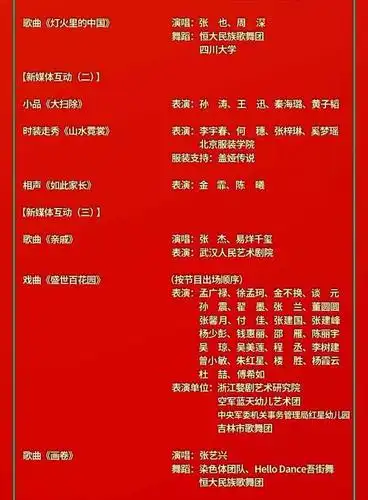 2021央视春晚节目单来了