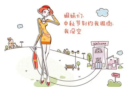 中秋节没空我很忙