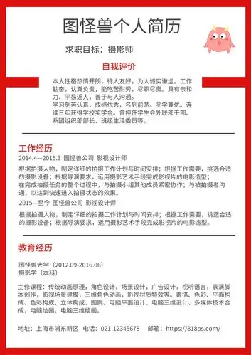 红色简约摄影师求职简历