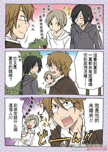 夏目友人帐夏目总受同人之 成人与少年