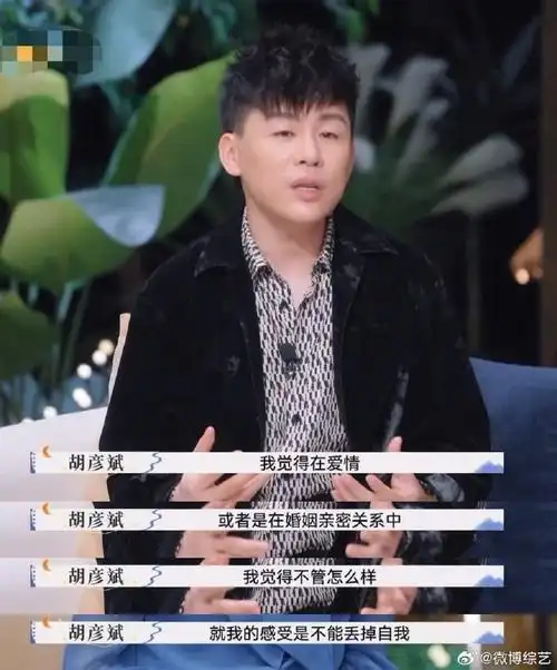 胡彦斌真的是一个非常清醒的人##再见爱人