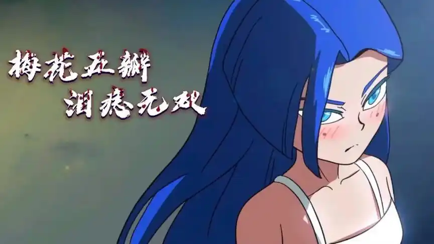 当梅花十三穿上伍六七送的泳衣,这画面简直美绝了!