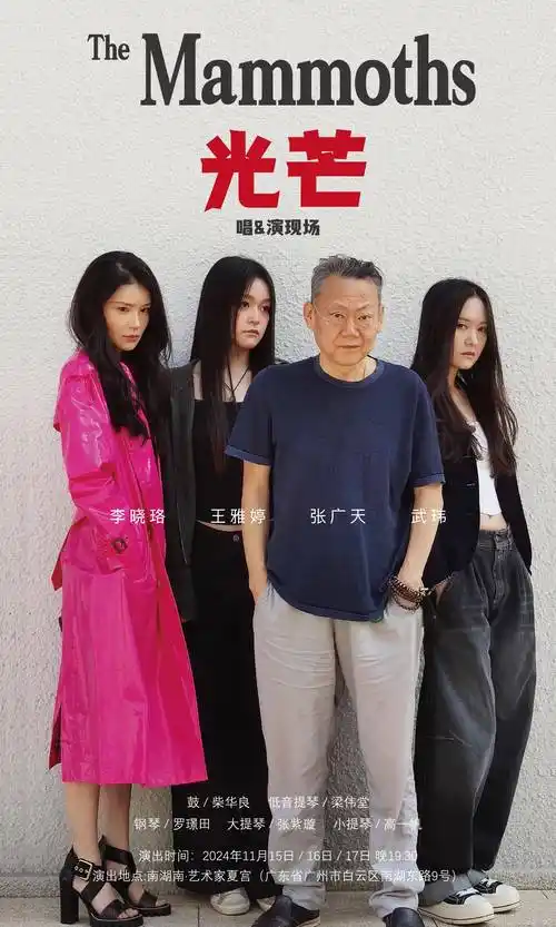 诗,歌,文三位一体,"光芒"唱演现场11月15日上演_张广天_戏剧_音乐