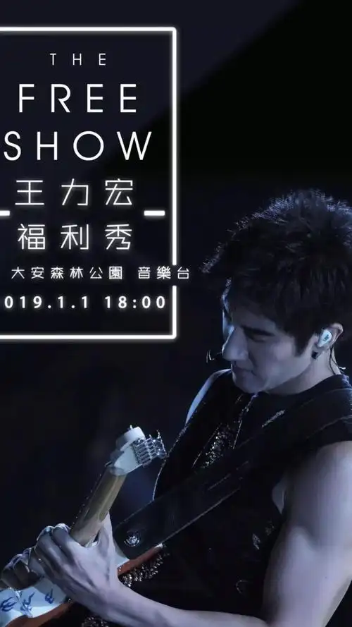 壁纸明星系列之王力宏粉丝求图