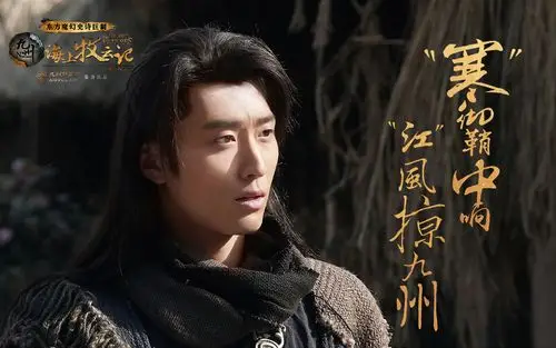 窦骁《九州海上牧云记》人物剧照桌面壁纸