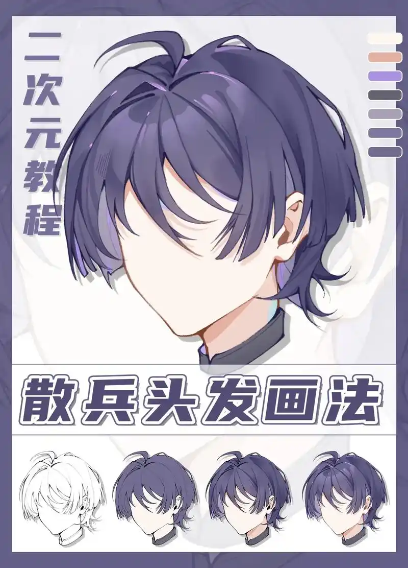 【插画教程】散兵头发画法|二次元.神明无可掌控,人亦忌惮于我 - 抖音