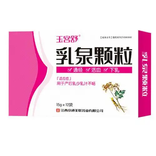 乳泉颗粒通经,活血,下乳,用于产后乳少乳汁不畅.
