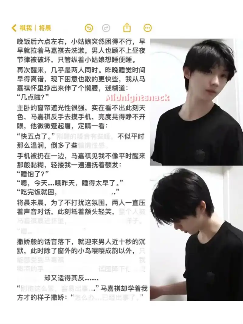 早睡但不早起#马嘉祺 #做梦素材 #推文 #甜文 #恋爱日常 - 抖音