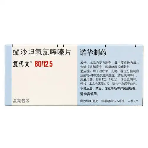 复代文缬沙坦氢氯噻嗪片80mg125mg7片高血压病血压高降压药3盒装