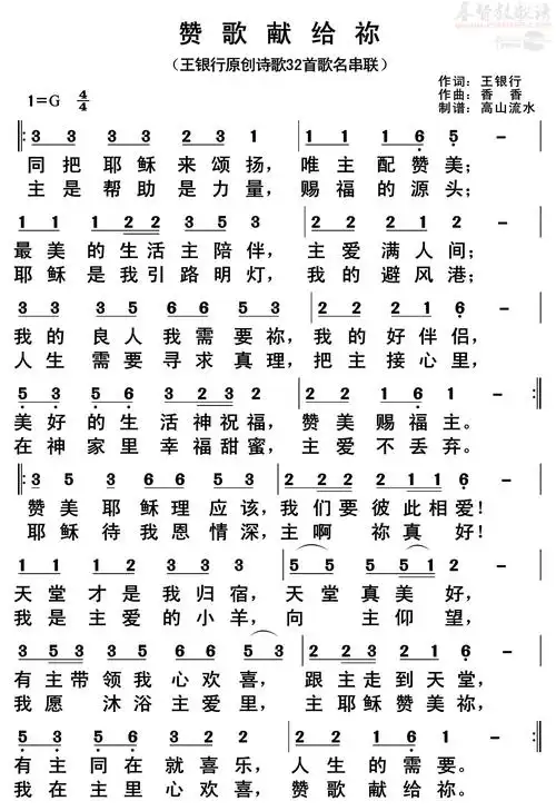 赞歌献给你(简谱)_原创诗歌_基督教歌谱大全
