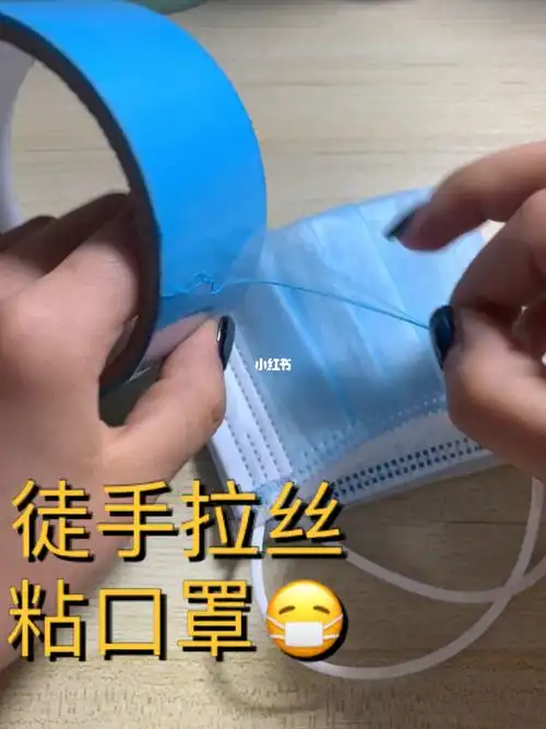 胶带粘口罩宝贝投稿
