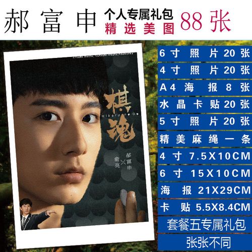 郝富申个人写真小卡海报lomo卡片棋魂剧照周边墙壁照拍立得照片