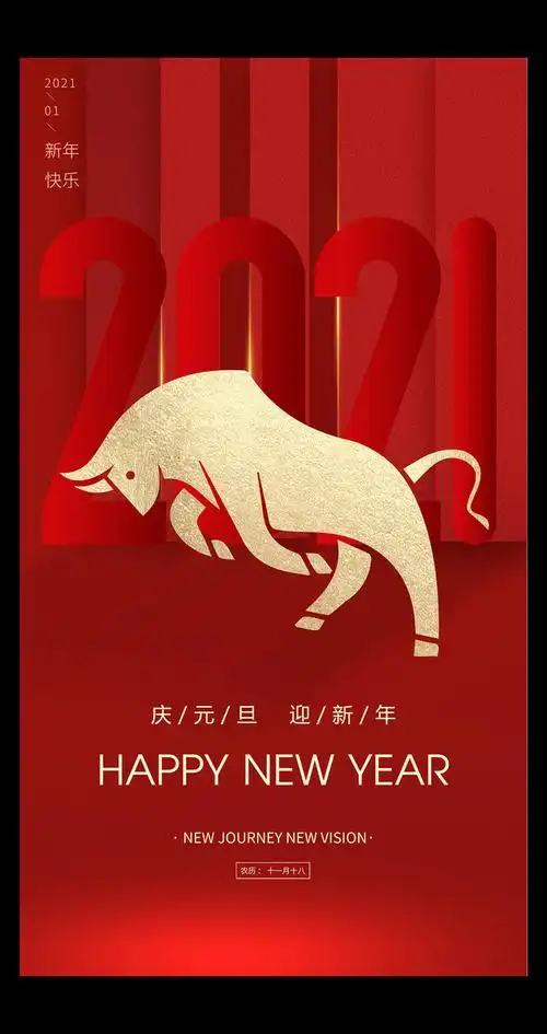 主题为2021年海报,可用作2021新年海报,2021牛年海报,牛年宣传,节日