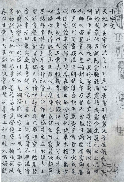 文征明小楷千字文_word文档在线阅读与下载_免费文档