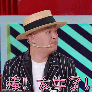 太牛了的聊天动态表情图