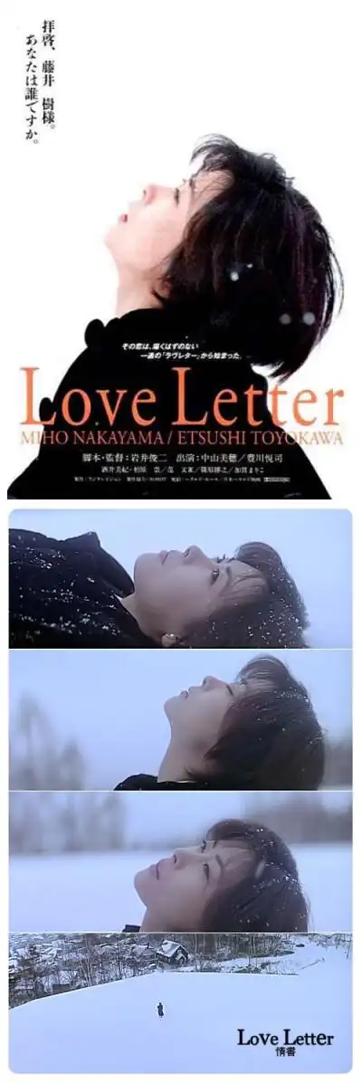 日本电影《情书》.