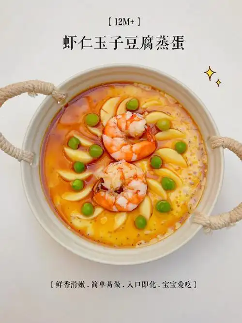 12m宝宝辅食虾仁玉子豆腐蒸蛋鲜香滑嫩