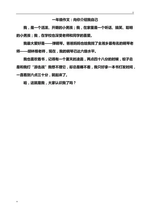 一年级作文:向你介绍我自己