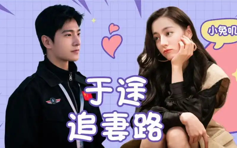 你是我的荣耀:杨洋狂追迪丽热巴,于途追妻攻略请查收!