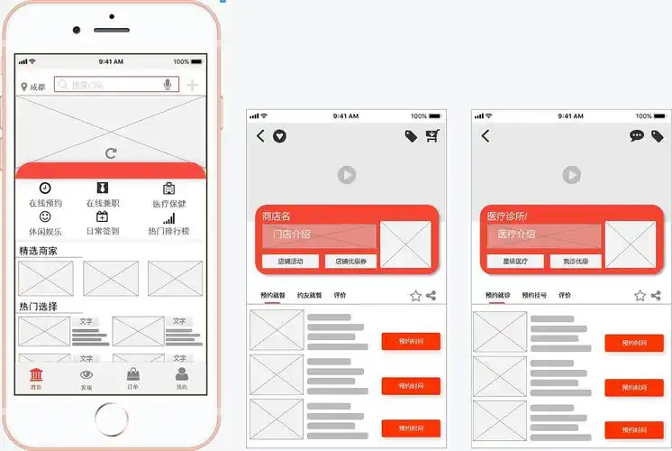 ui界面设计原型图阶段