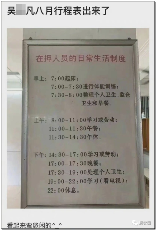 吴亦凡被批捕!揭秘他将在监狱内的全部生活流程