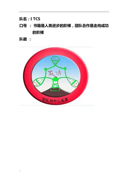 团队标志队名与口号