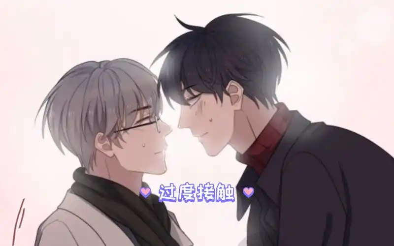 [过度接触]漫画第四季第14集,徐泽:学长,咱们电影还看