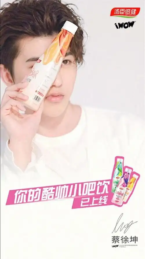 蔡徐坤代言品牌物料出炉 疑似奎中葵醉奶现场