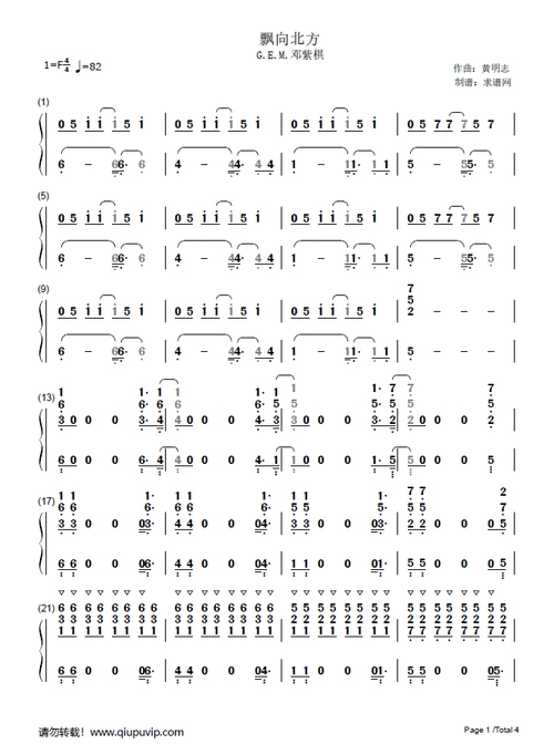 飘向北方弹唱简谱