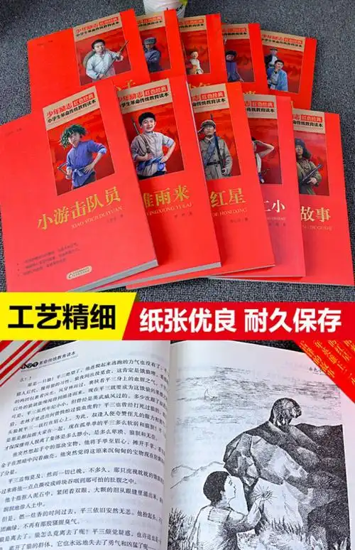 红色书籍经典革命爱国主义全套10册小英雄雨来闪闪的红星铁道游击队