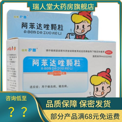 包邮住邦护蕾 阿苯达唑颗粒10袋 成人儿童蛔虫病蛲虫病驱肠虫药